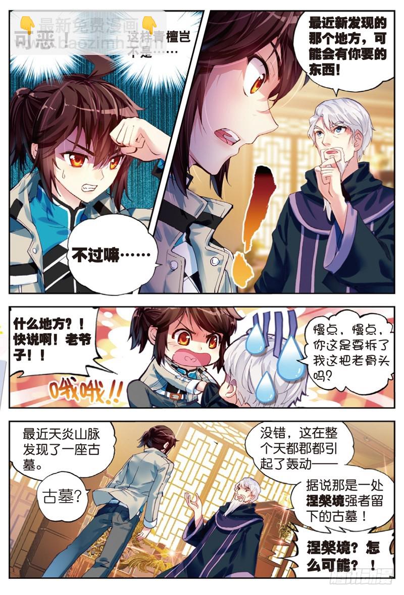 《武动干坤》35 煞魔之体（中） 第8页