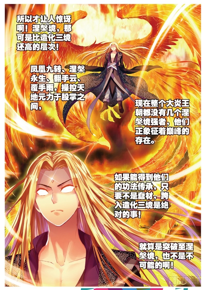《武动干坤》35 煞魔之体（下） 第1页