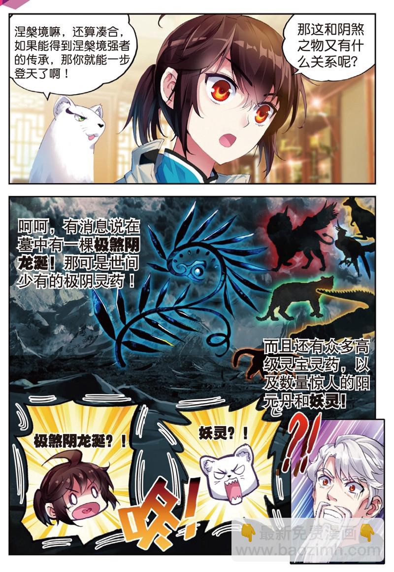 《武动干坤》35 煞魔之体（下） 第2页