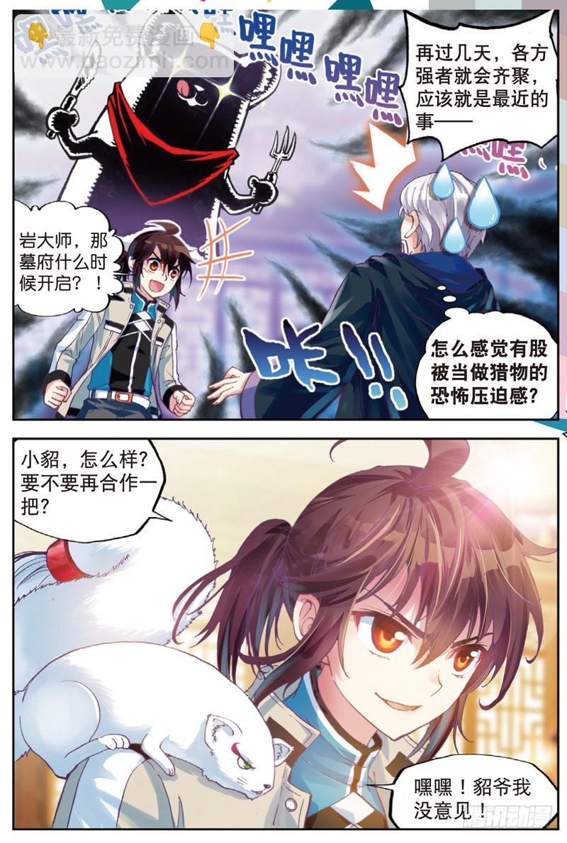 《武动干坤》35 煞魔之体（下） 第3页