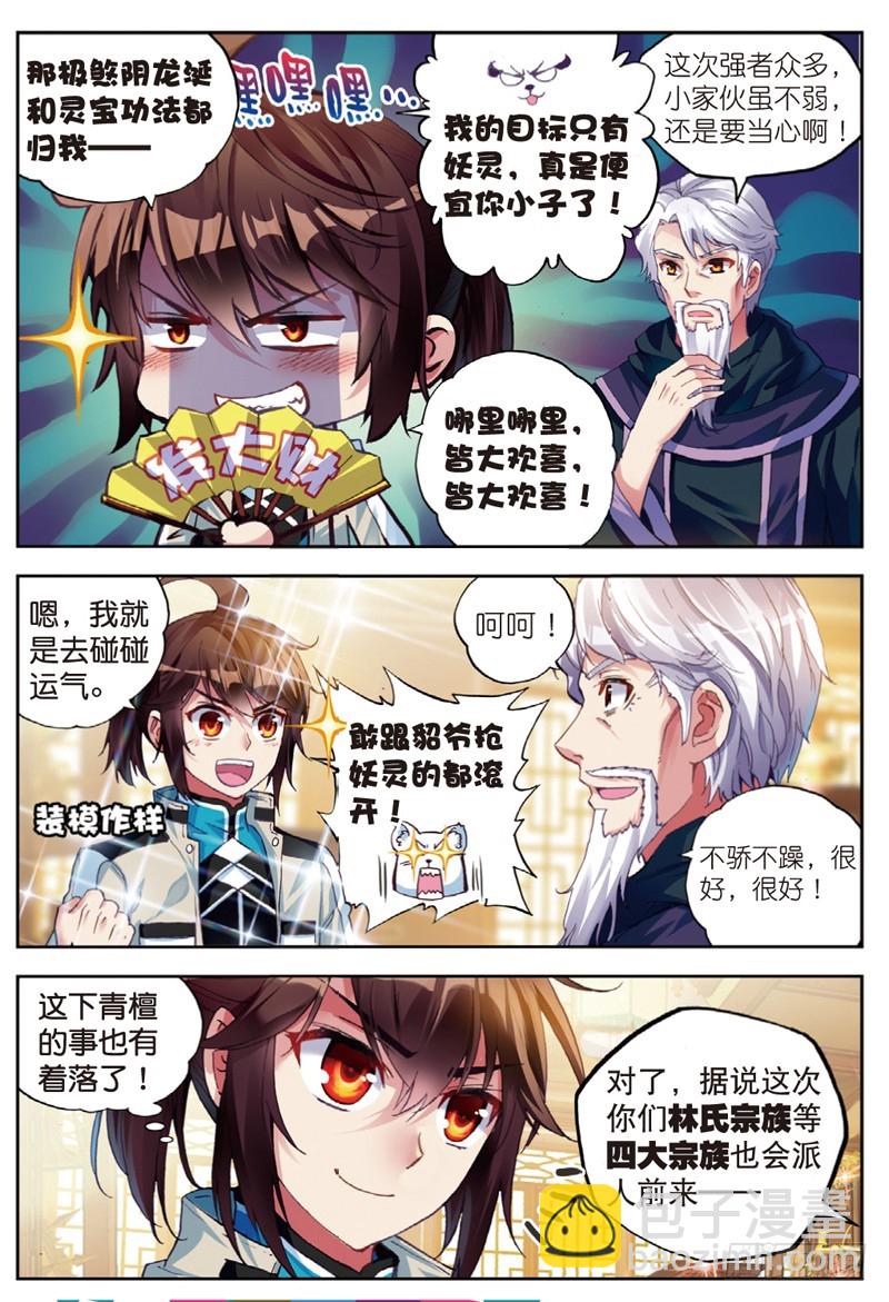 《武动干坤》35 煞魔之体（下） 第4页