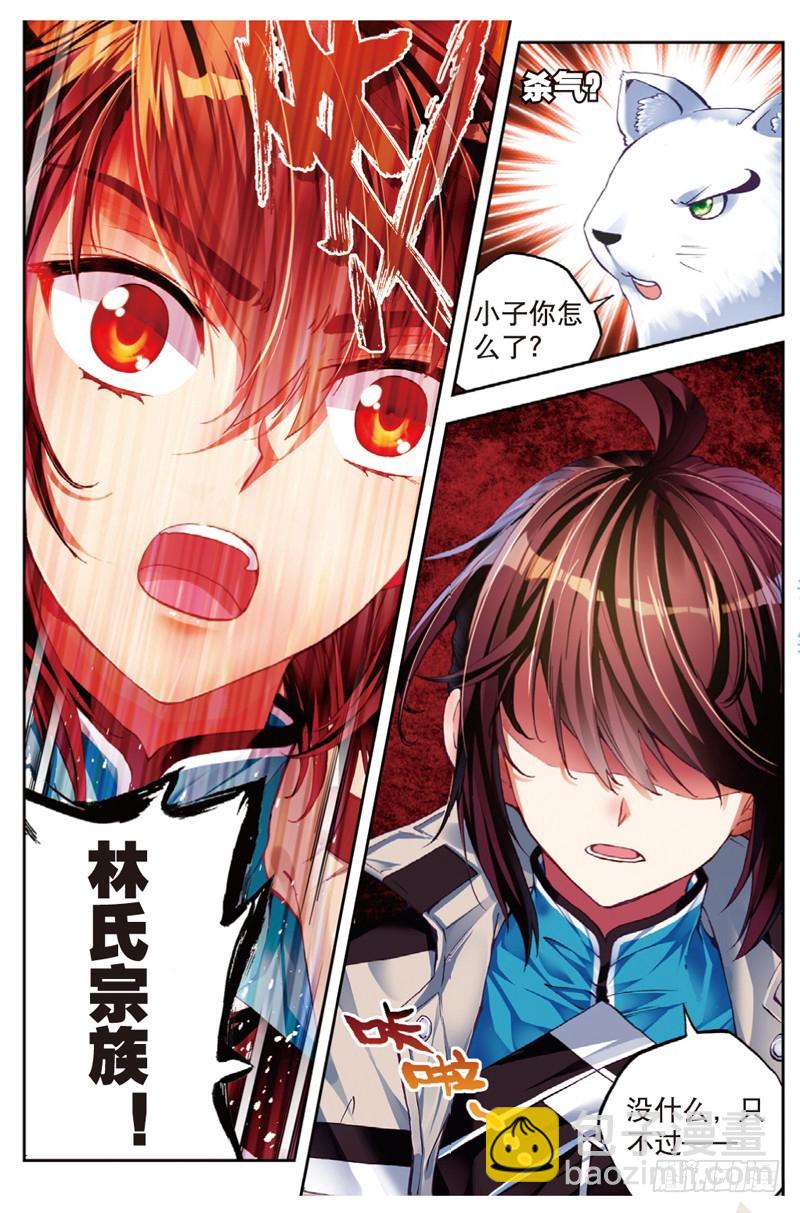《武动干坤》35 煞魔之体（下） 第5页