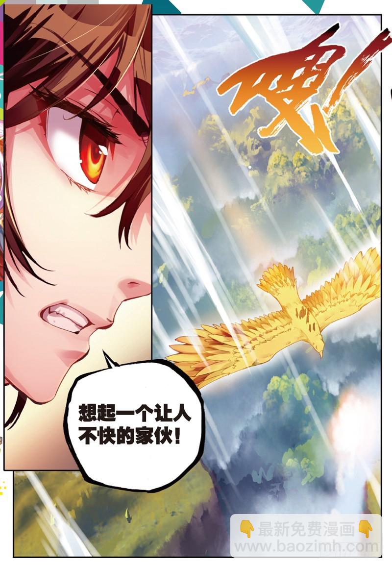 《武动干坤》35 煞魔之体（下） 第6页