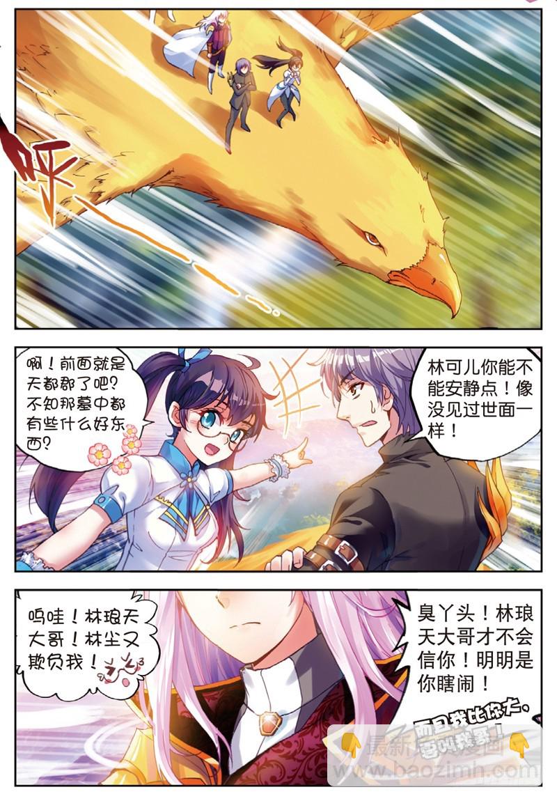 《武动干坤》35 煞魔之体（下） 第7页