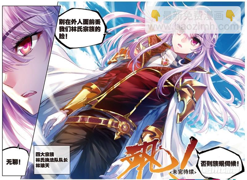 《武动干坤》35 煞魔之体（下） 第8页