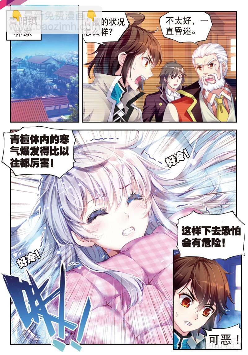 《武动干坤》35 煞魔之体（上） 第2页