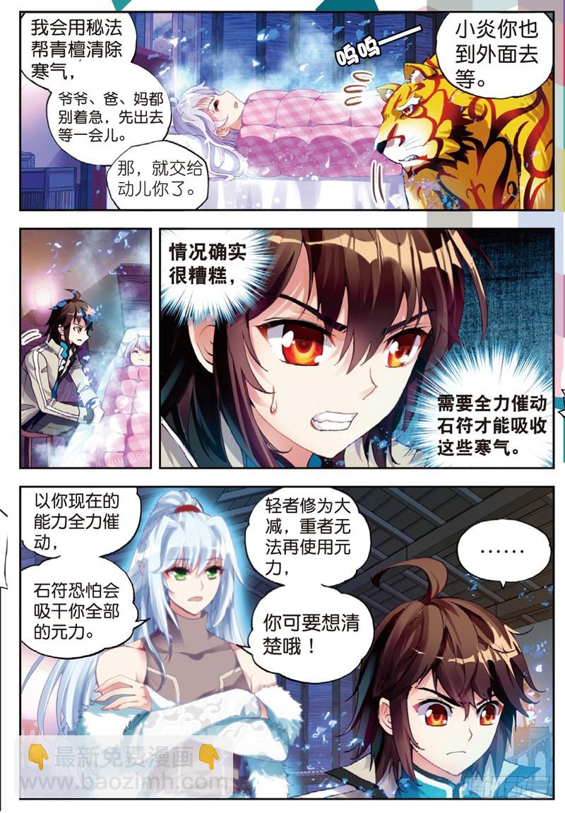 《武动干坤》35 煞魔之体（上） 第3页