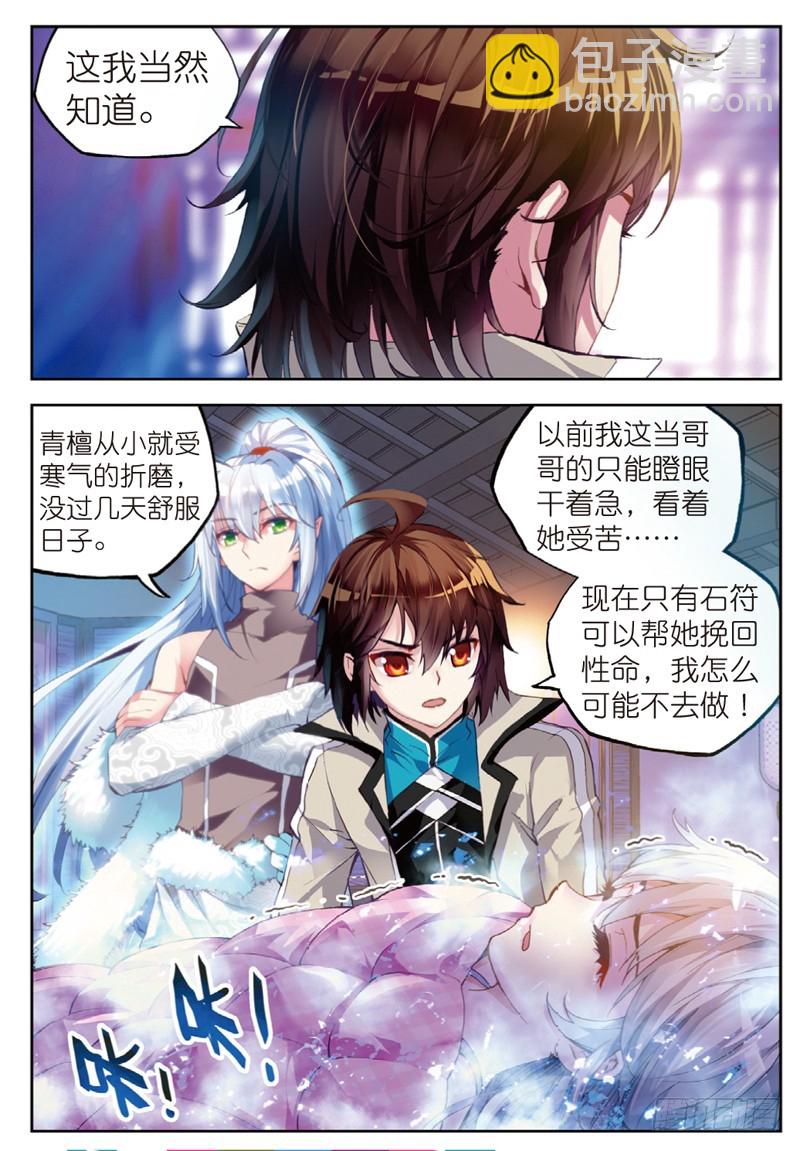 《武动干坤》35 煞魔之体（上） 第4页