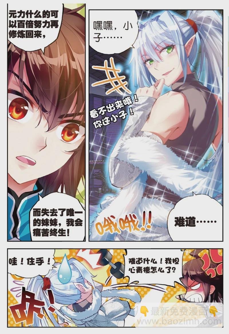 《武动干坤》35 煞魔之体（上） 第5页