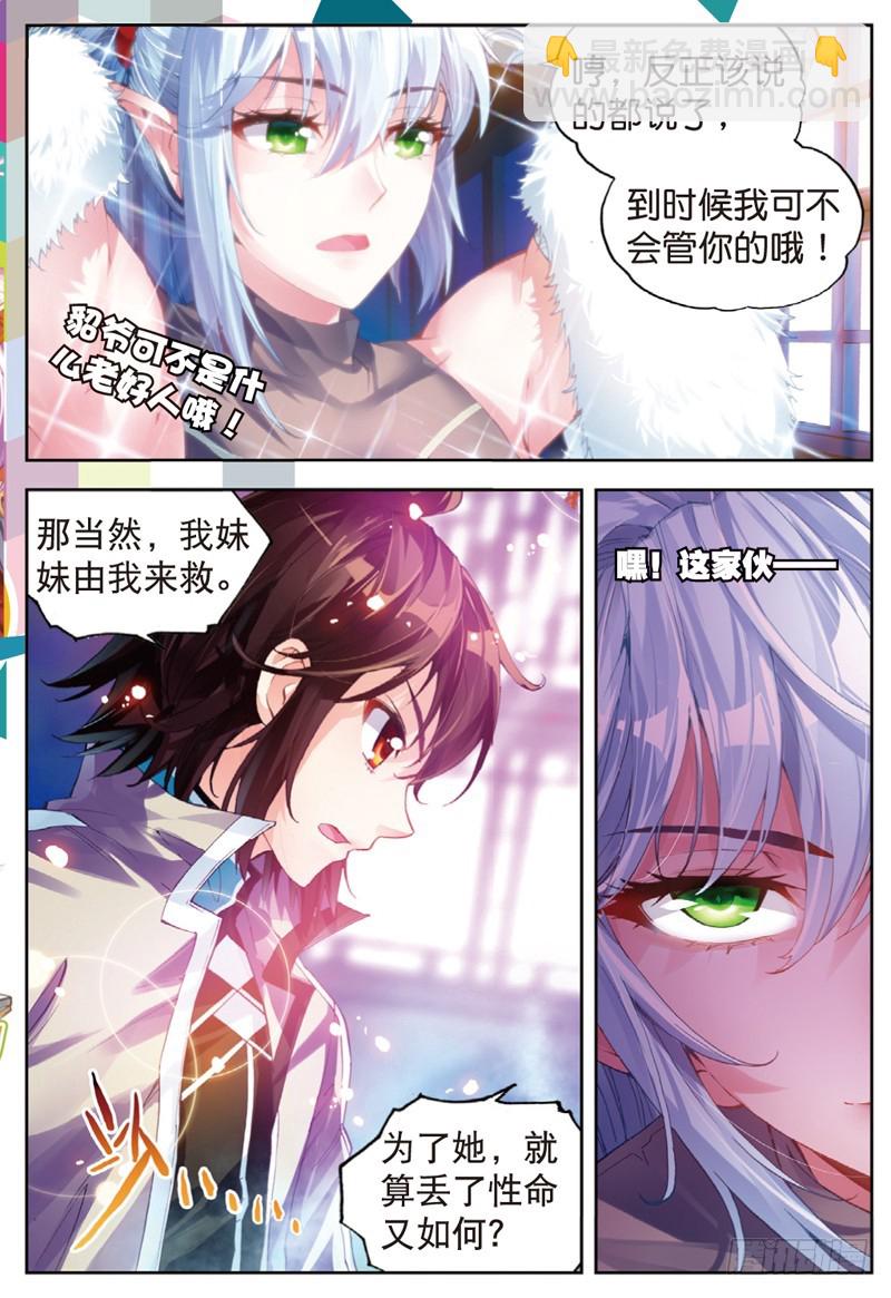 《武动干坤》35 煞魔之体（上） 第6页