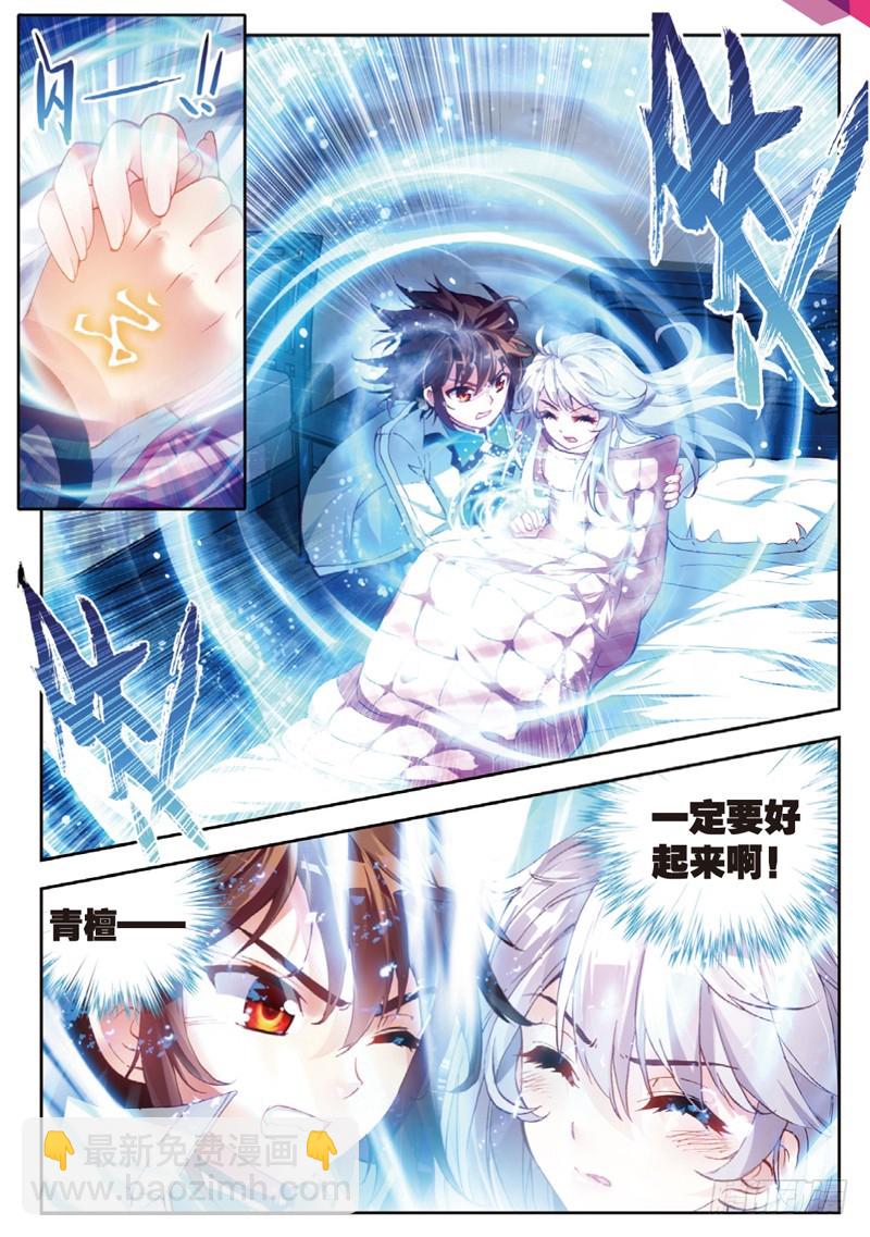 《武动干坤》35 煞魔之体（上） 第7页