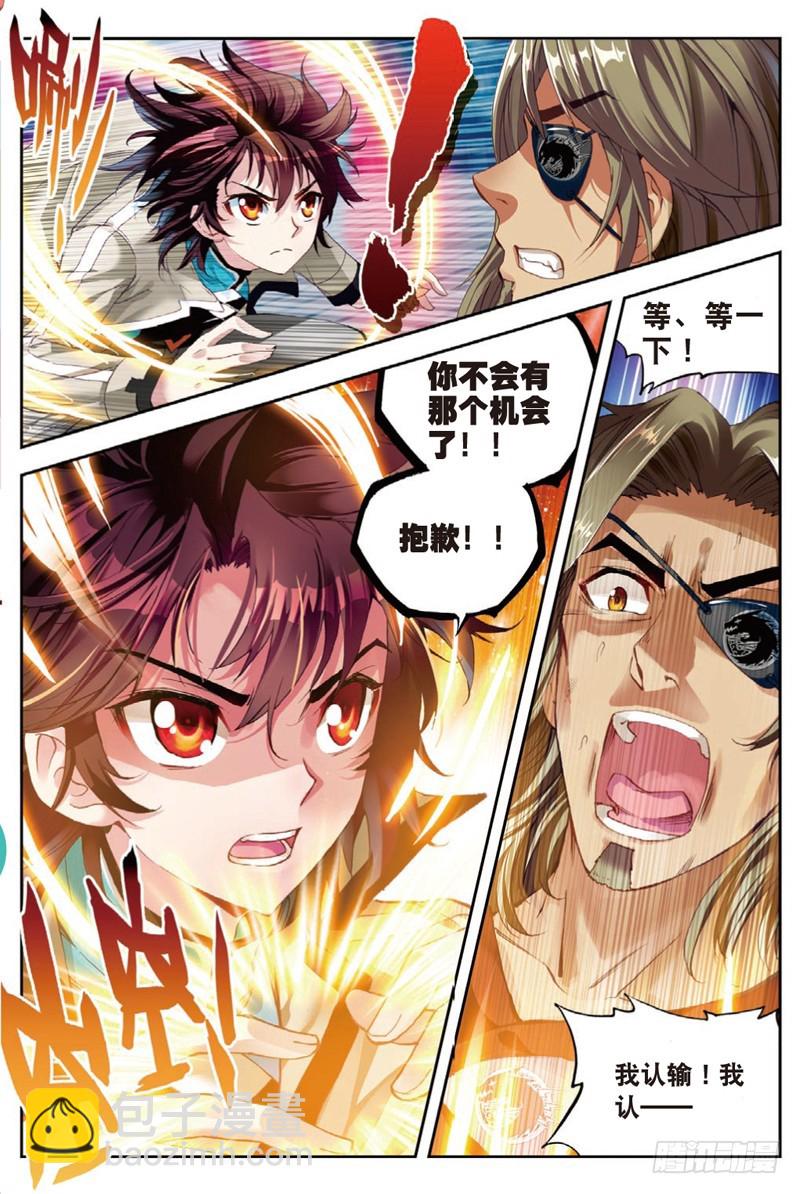 《武动干坤》34 结果（下） 第3页