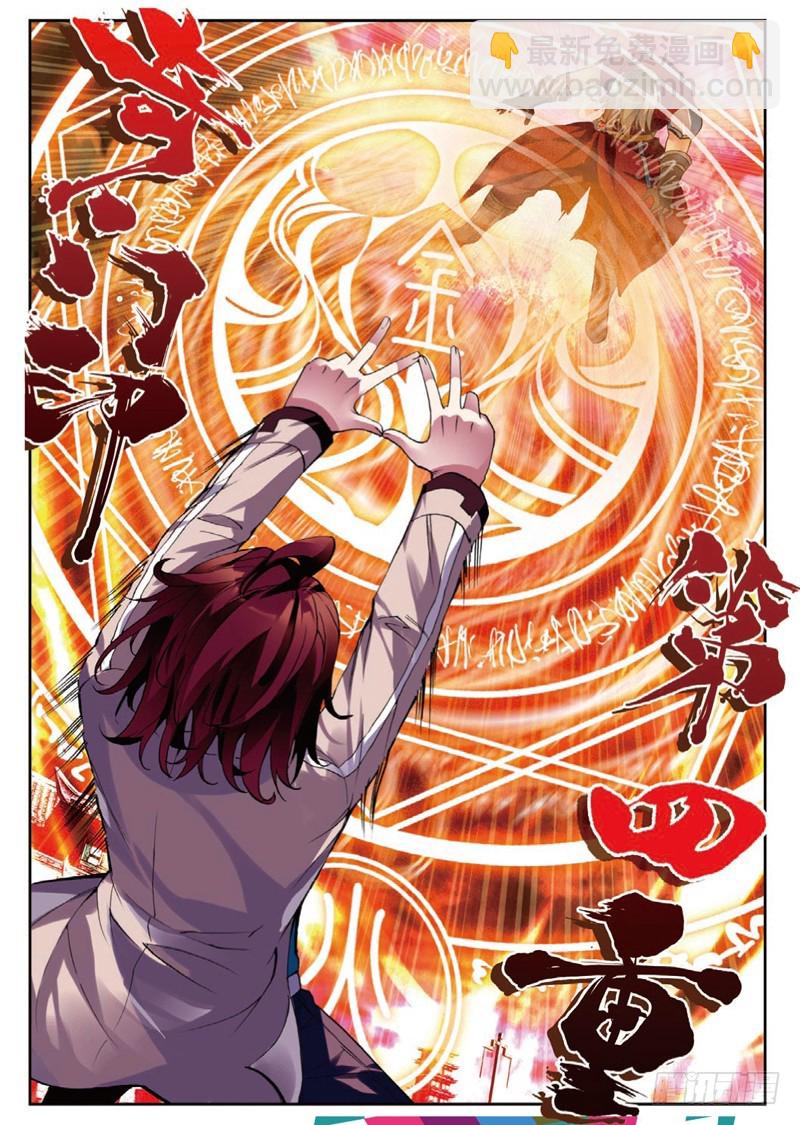 《武动干坤》34 结果（下） 第4页