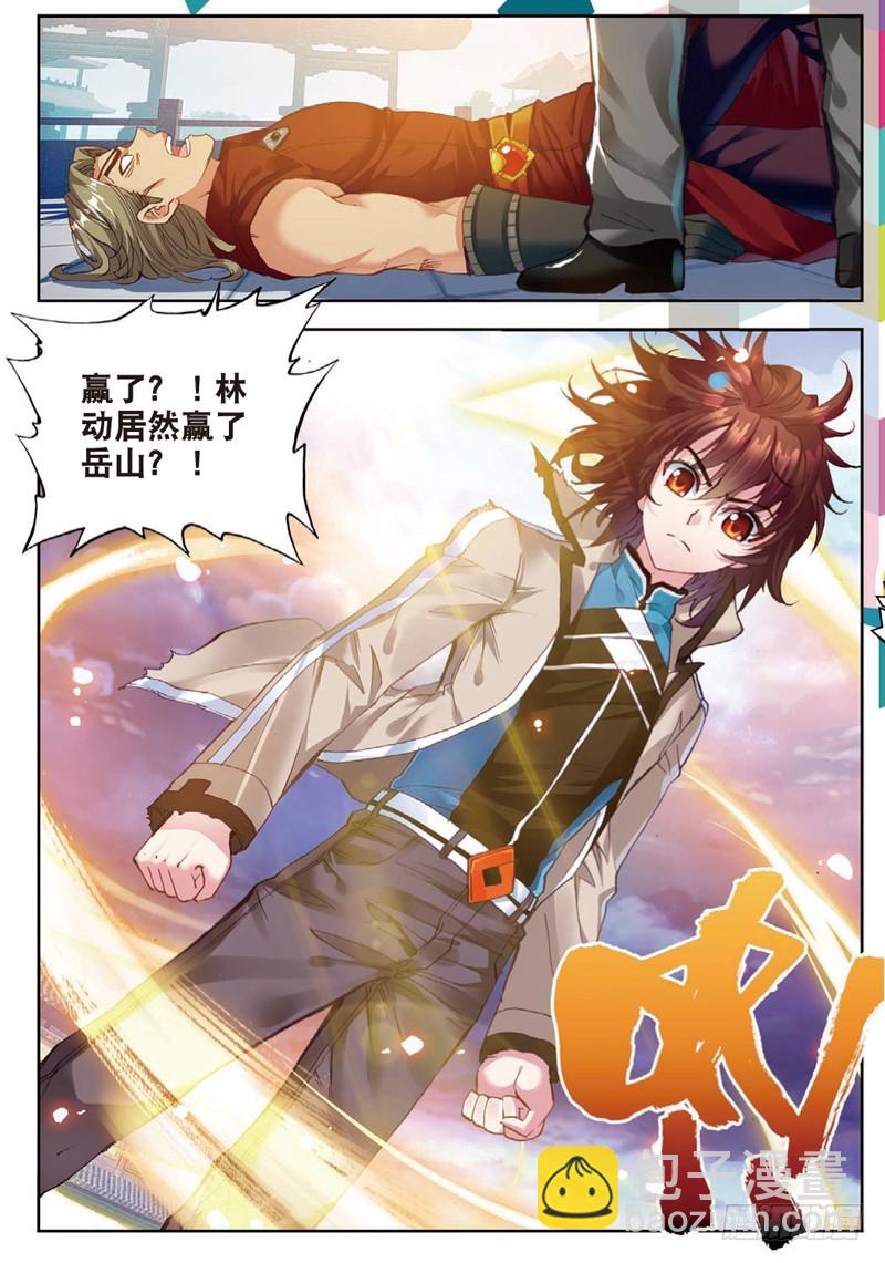《武动干坤》34 结果（下） 第6页