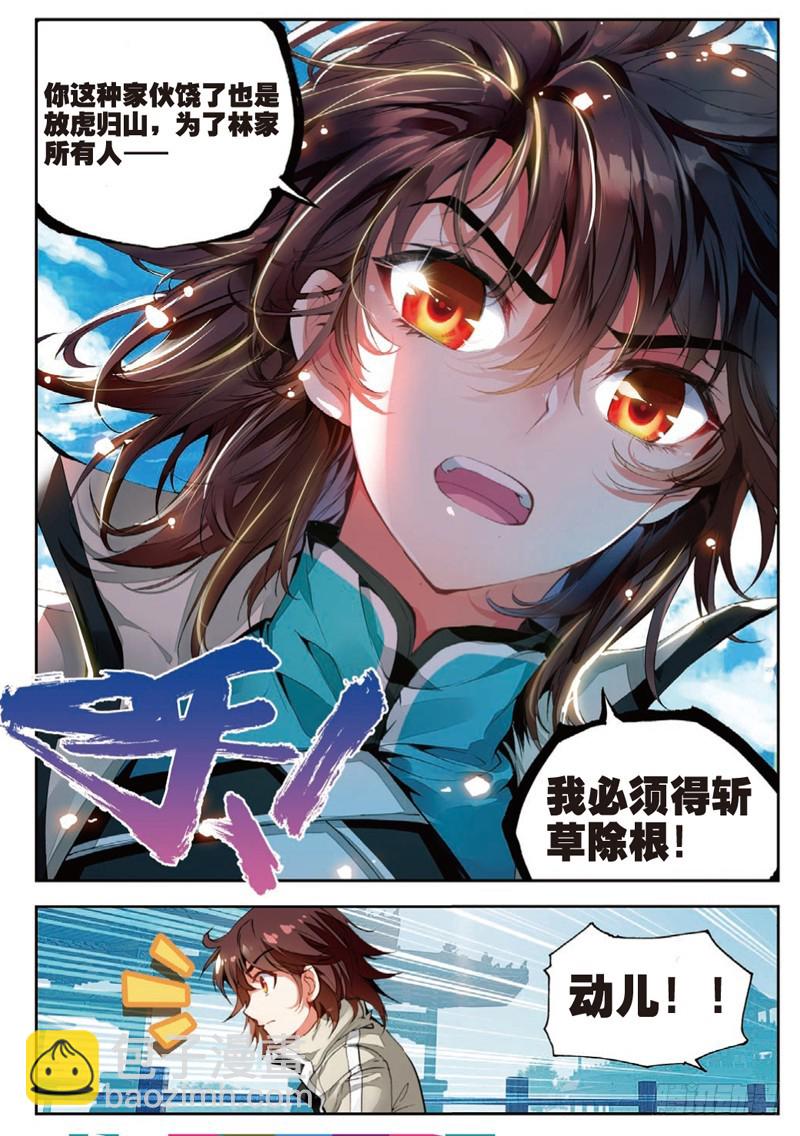 《武动干坤》34 结果（下） 第7页
