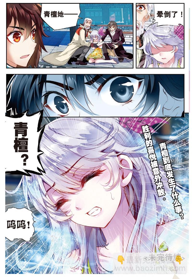 《武动干坤》34 结果（下） 第8页