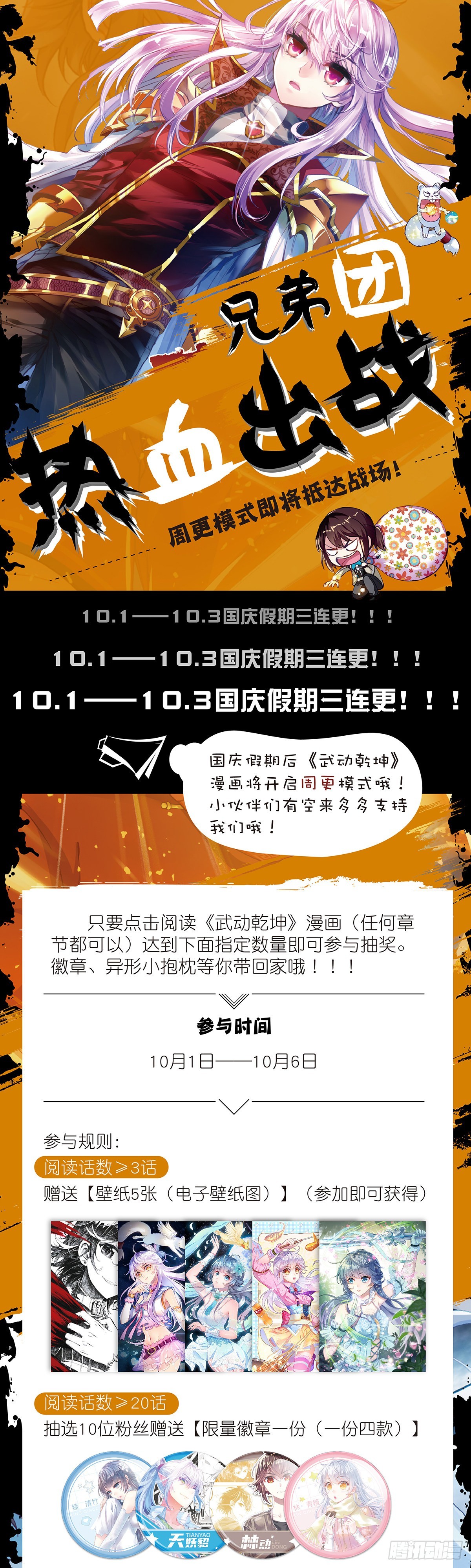 《武动干坤》国庆假期活动福利篇 第1页