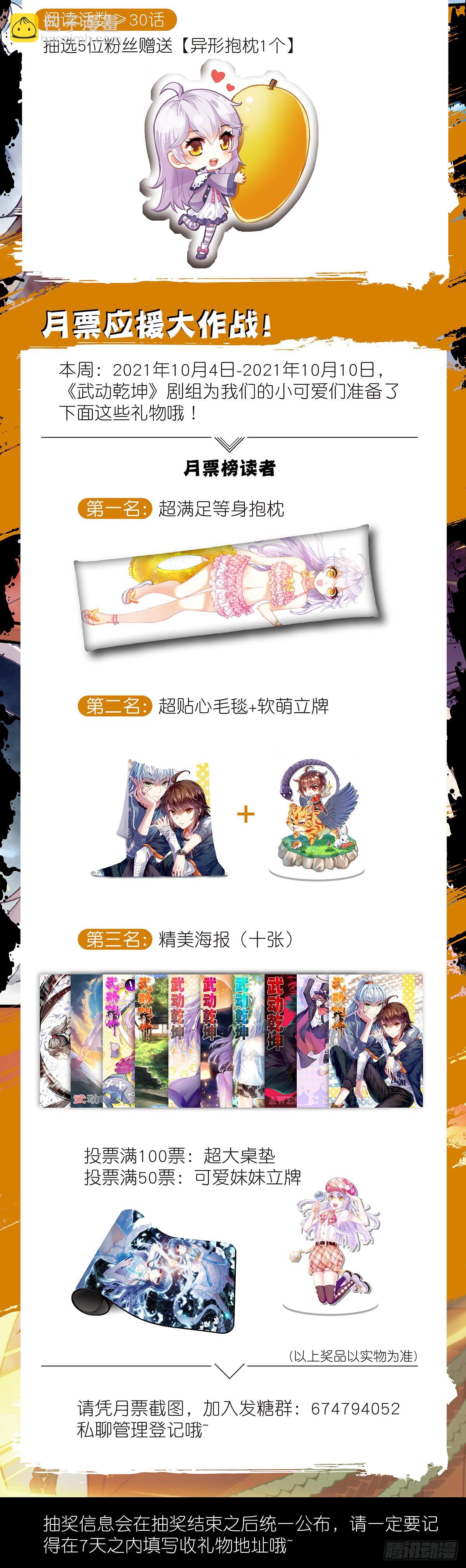 《武动干坤》国庆假期活动福利篇 第2页