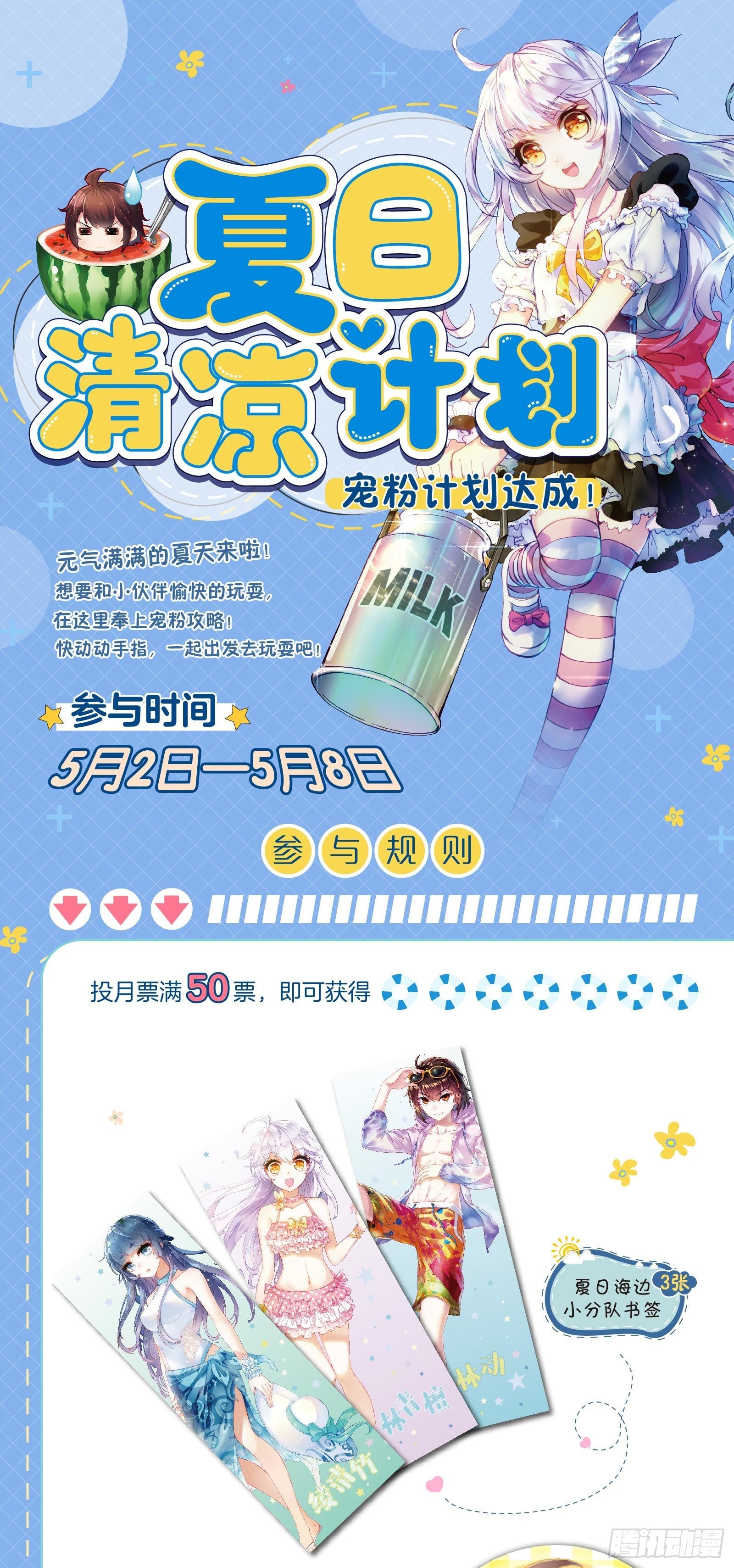 《武动干坤》夏日清凉计划 第1页