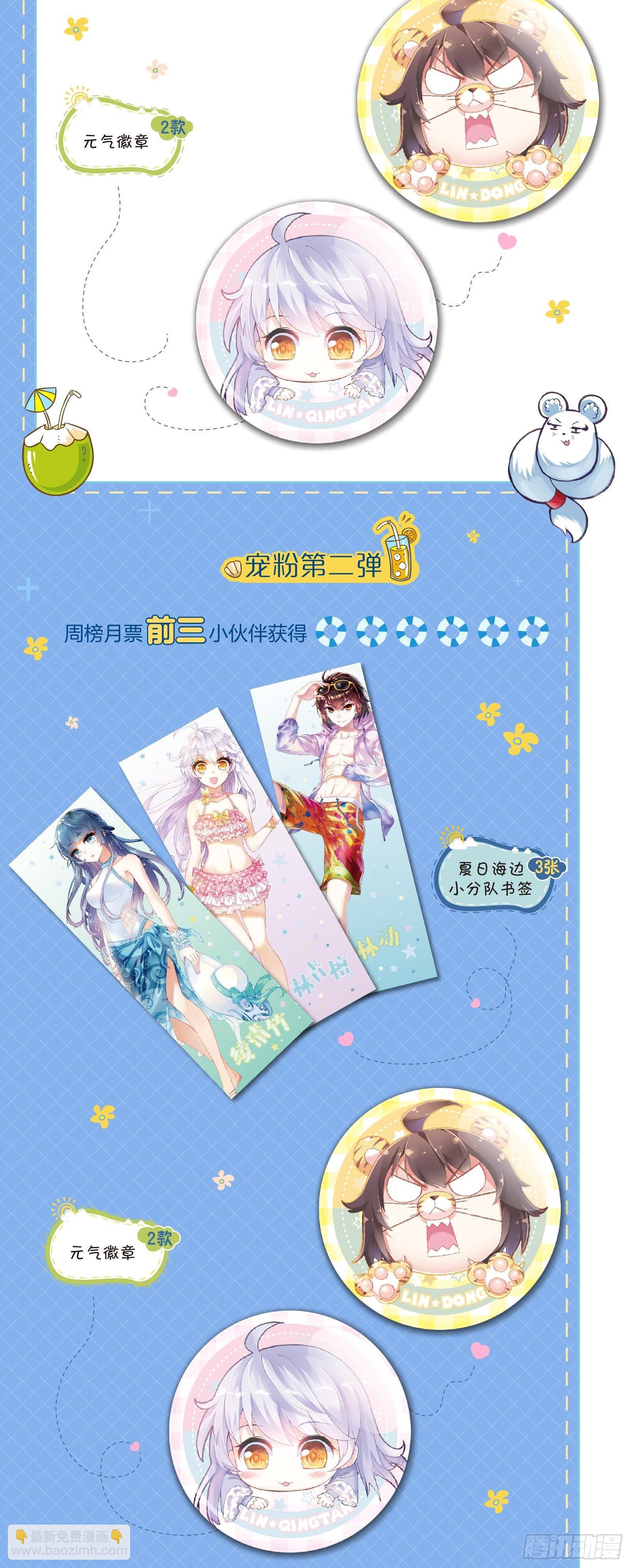《武动干坤》夏日清凉计划 第2页
