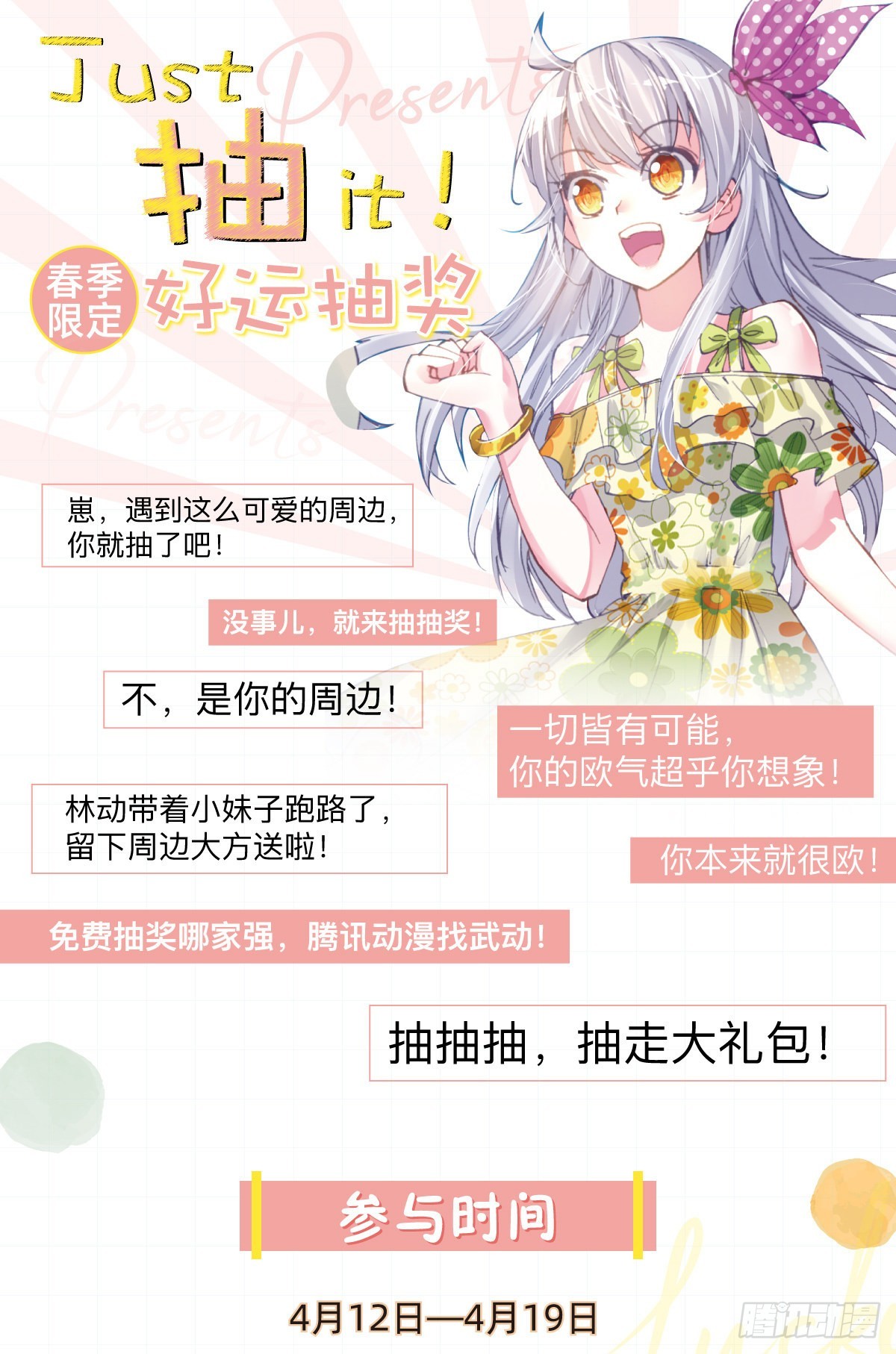 《武动干坤》春季限定抽奖 第1页