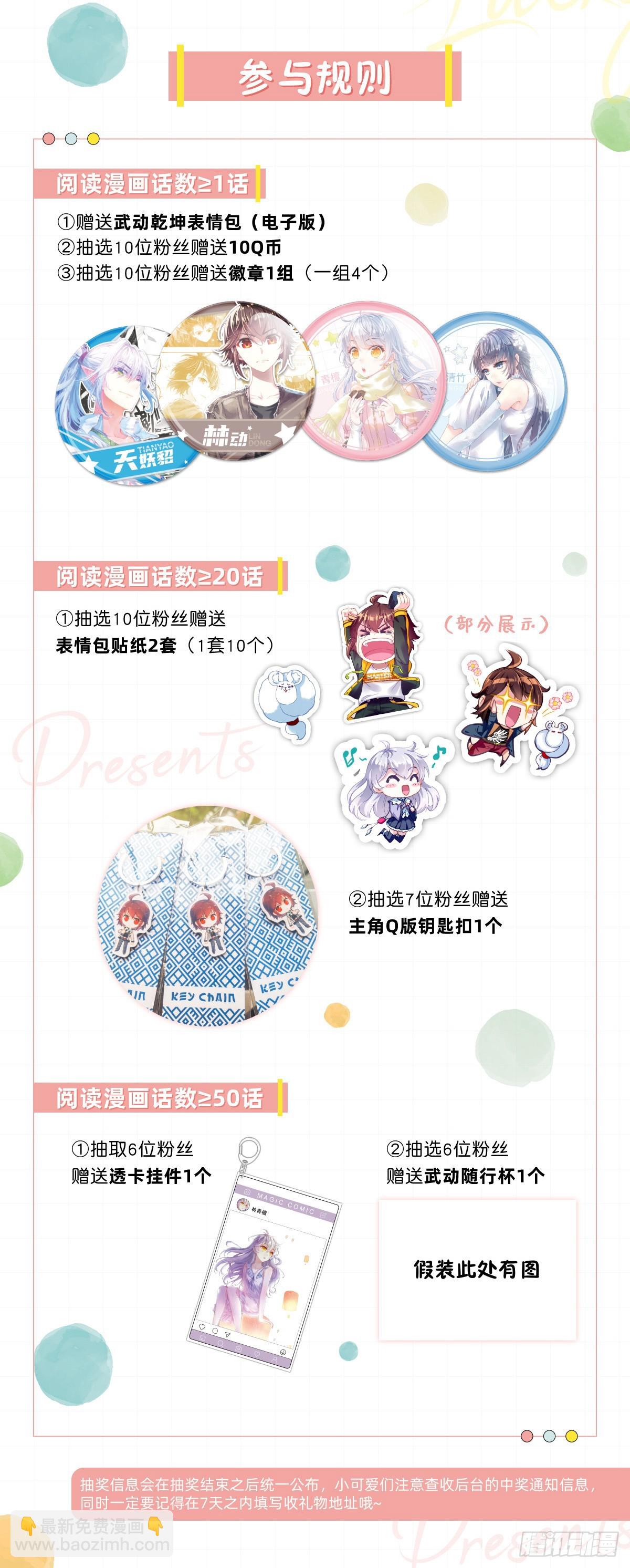《武动干坤》春季限定抽奖 第2页