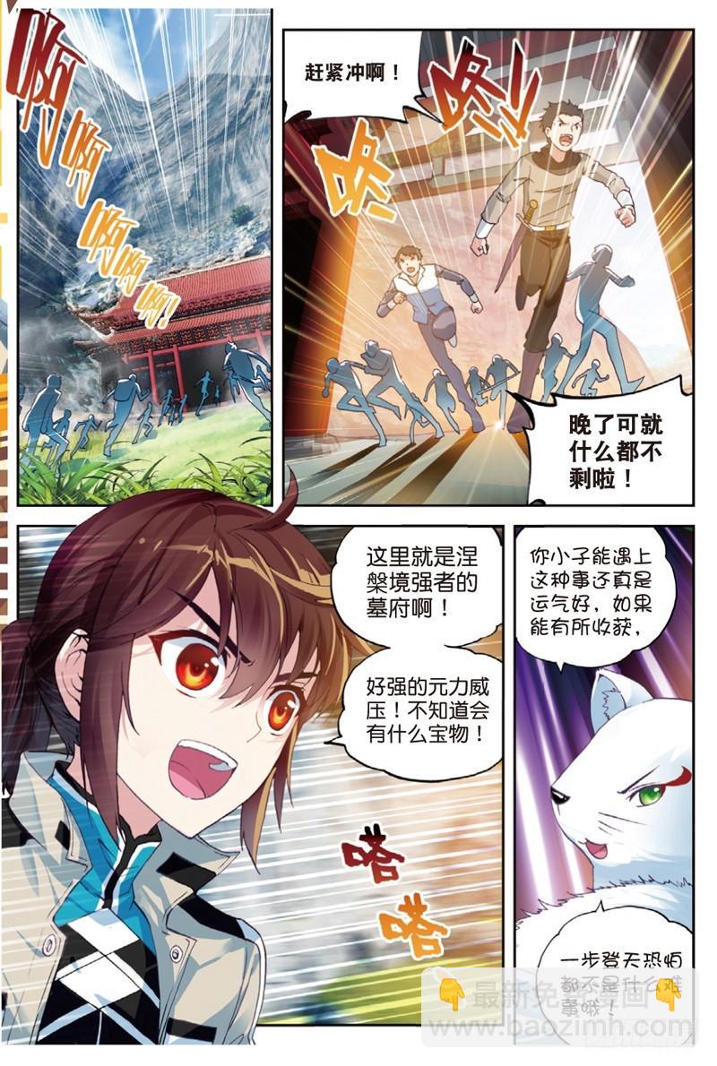 《武动干坤》38 抢宝（上） 第2页