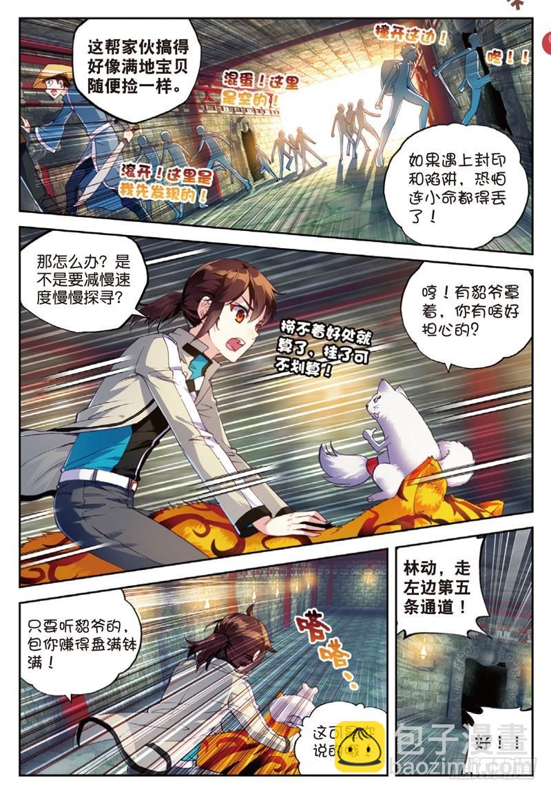 《武动干坤》38 抢宝（上） 第3页