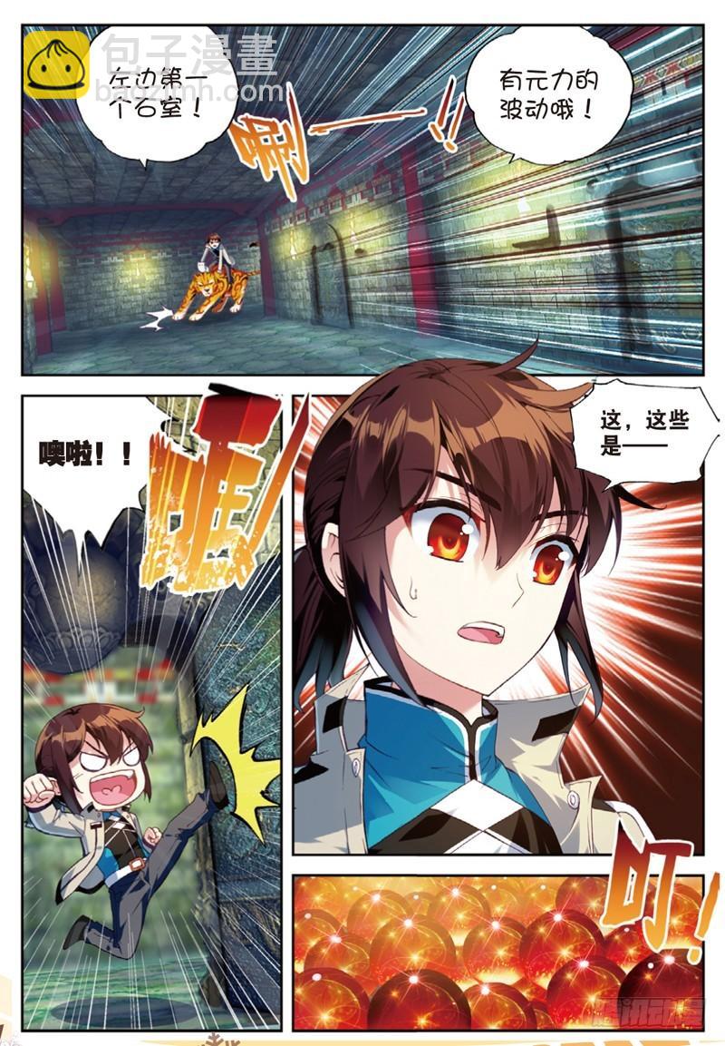 《武动干坤》38 抢宝（上） 第4页