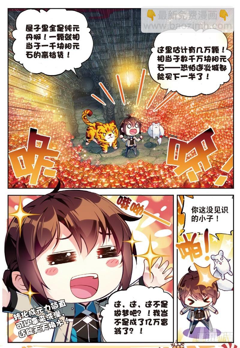 《武动干坤》38 抢宝（上） 第5页