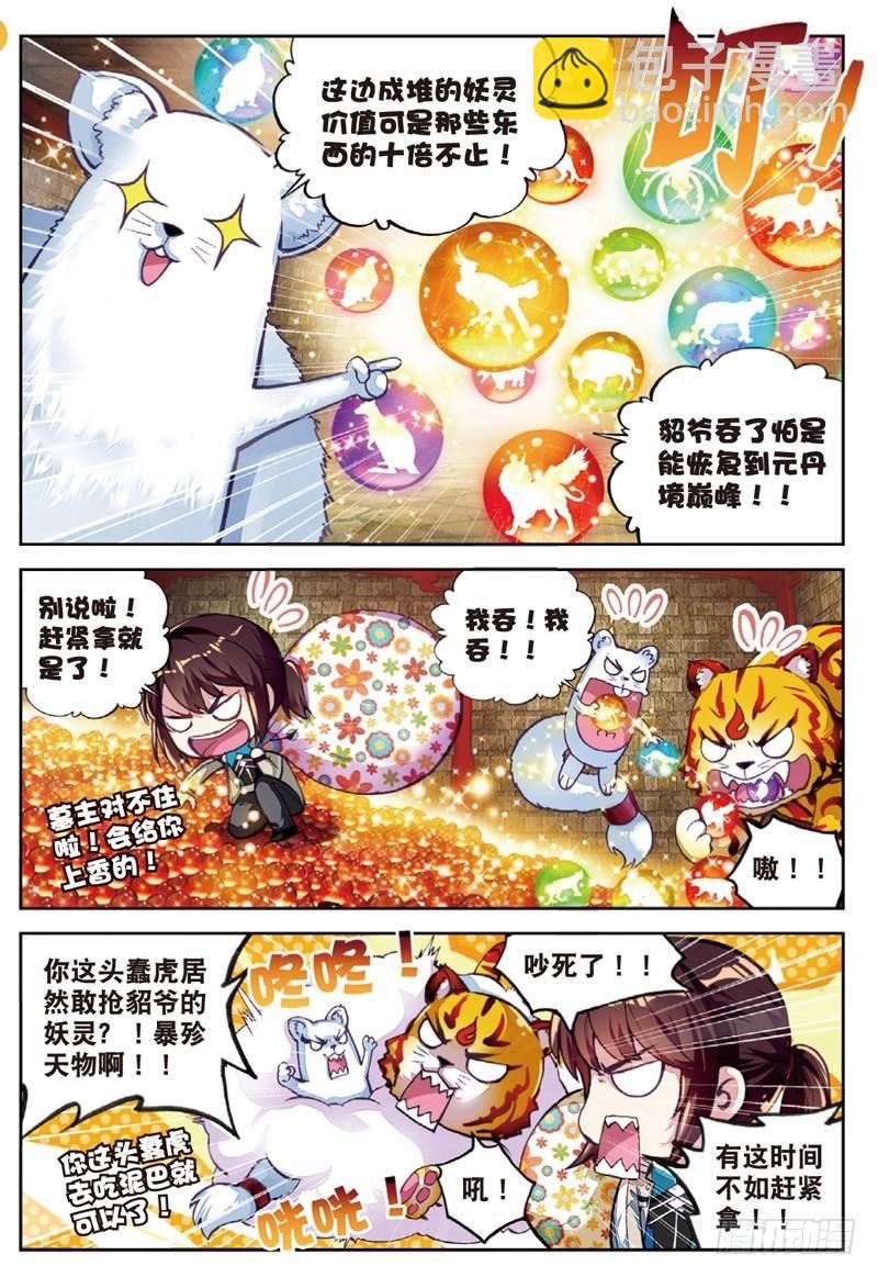 《武动干坤》38 抢宝（上） 第6页
