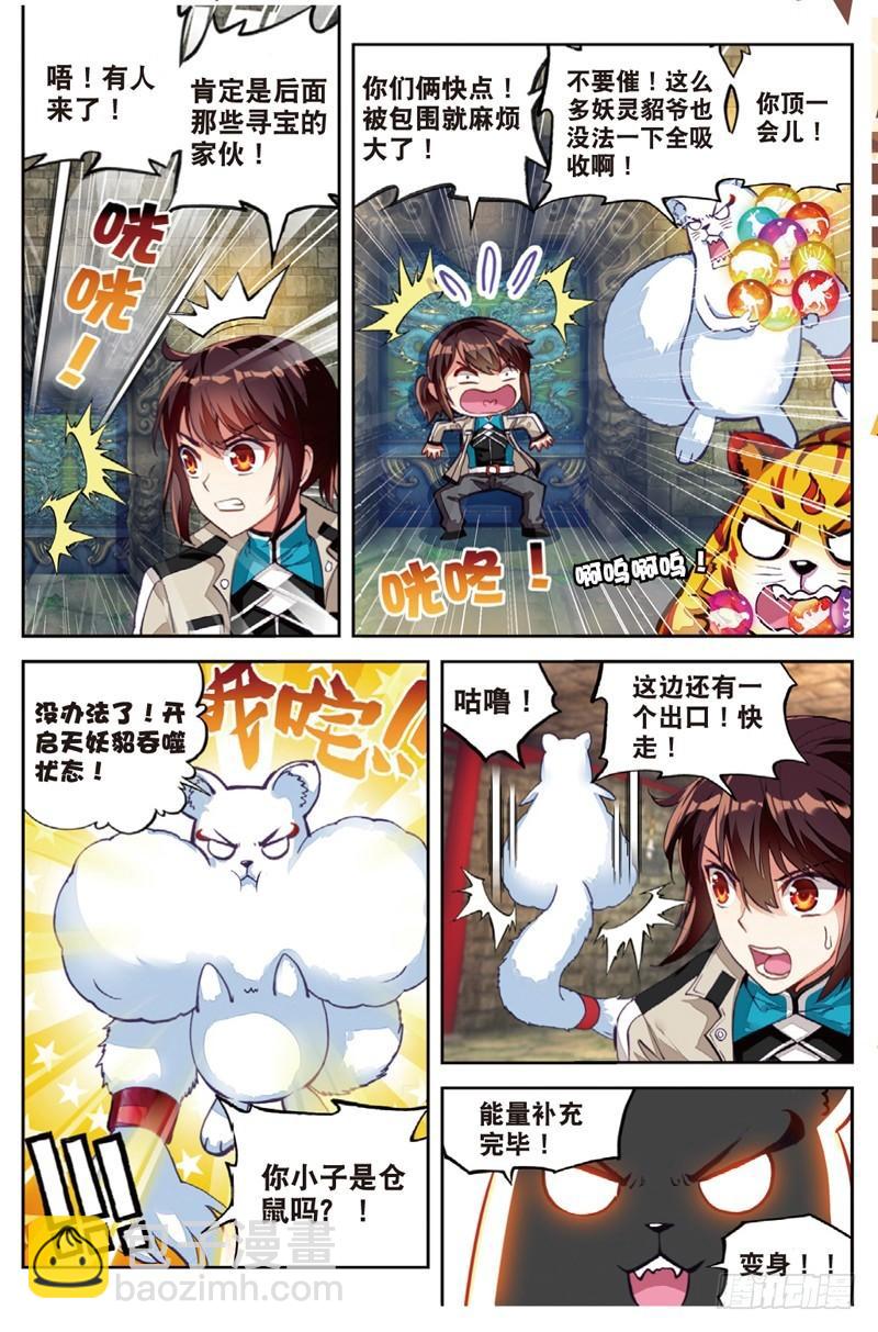 《武动干坤》38 抢宝（上） 第7页