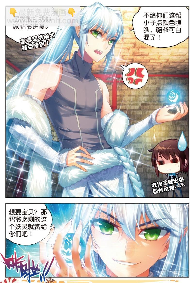 《武动干坤》38 抢宝（上） 第8页