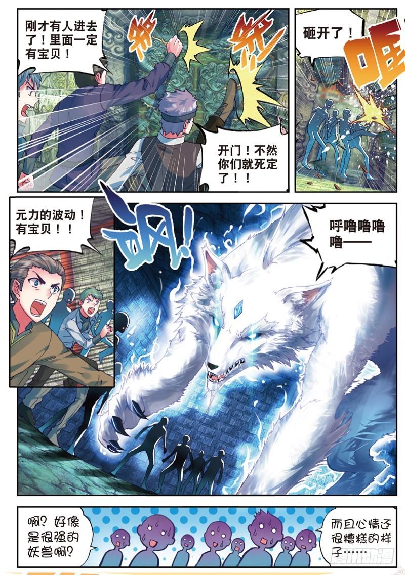 《武动干坤》38 抢宝（中） 第1页