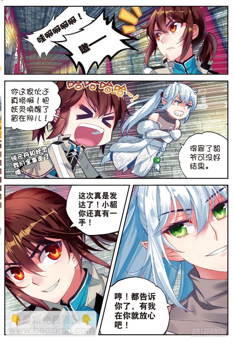 《武动干坤》38 抢宝（中） 第2页