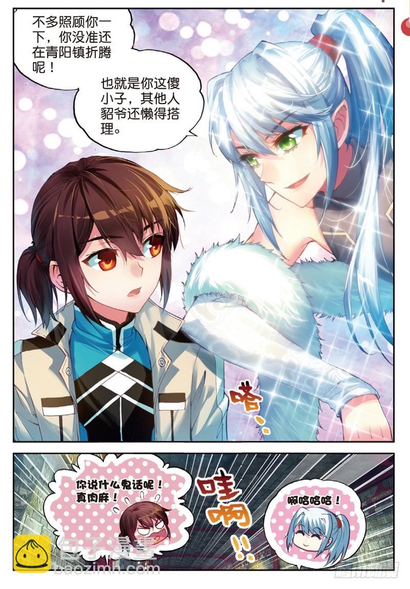 《武动干坤》38 抢宝（中） 第3页
