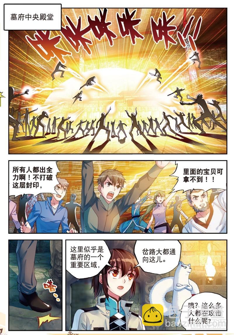 《武动干坤》38 抢宝（中） 第4页
