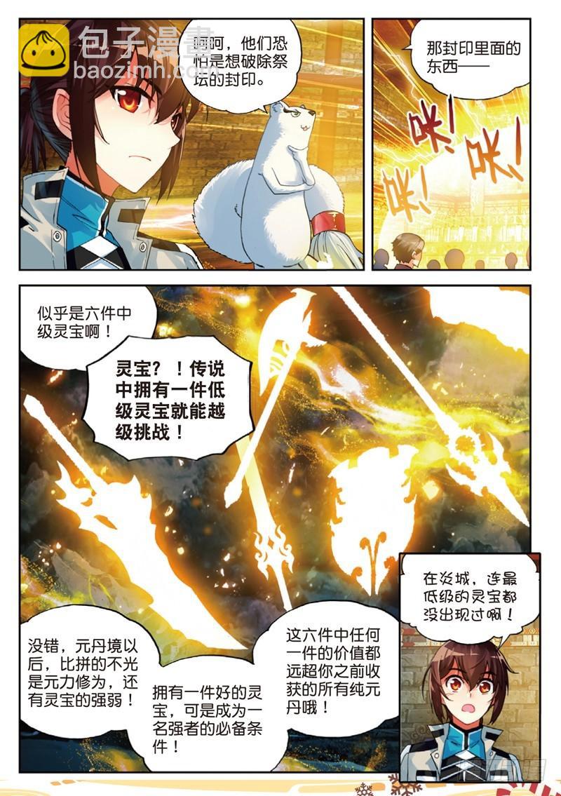 《武动干坤》38 抢宝（中） 第5页