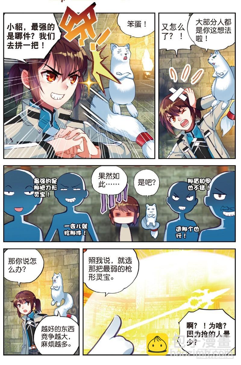 《武动干坤》38 抢宝（中） 第6页