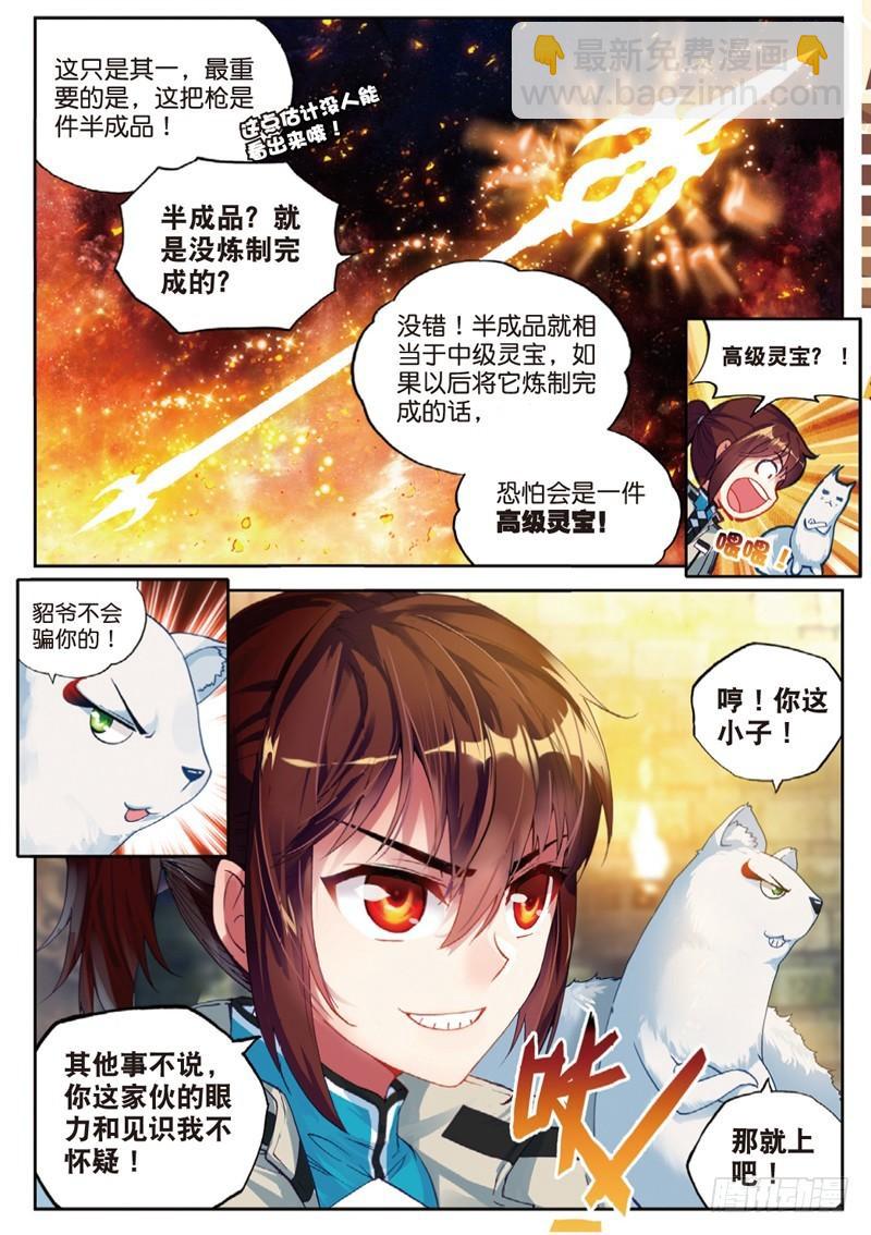 《武动干坤》38 抢宝（中） 第7页