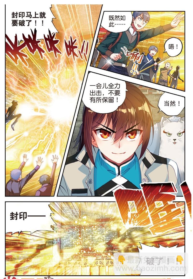 《武动干坤》38 抢宝（中） 第8页