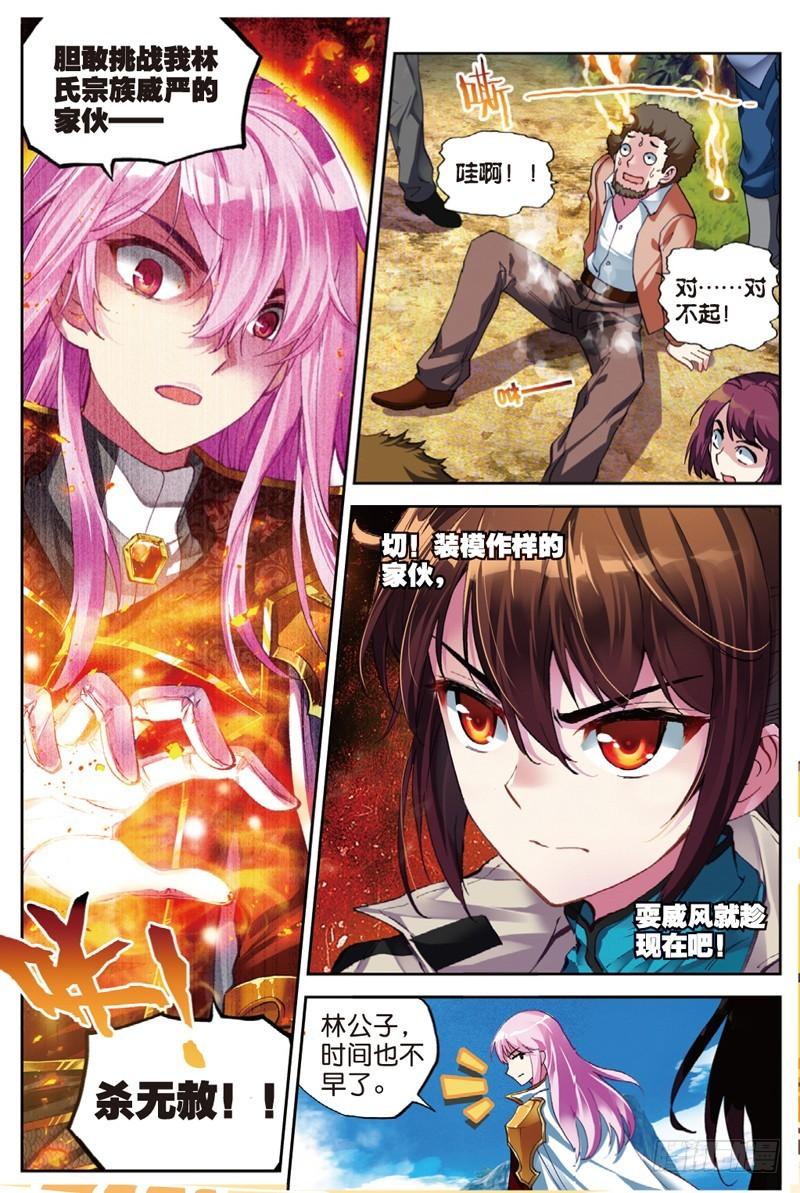 《武动干坤》37 开启墓府（中） 第1页