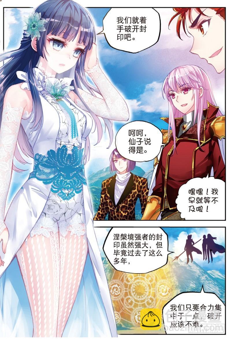 《武动干坤》37 开启墓府（中） 第2页