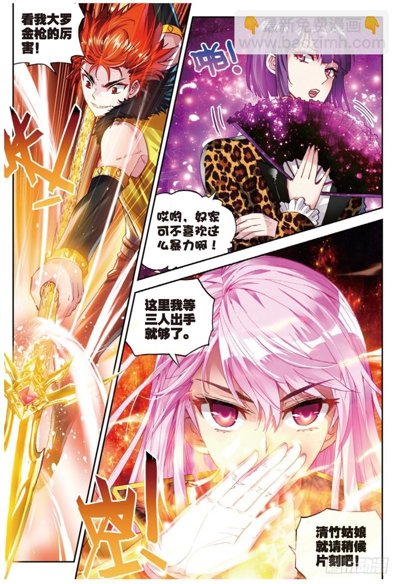 《武动干坤》37 开启墓府（中） 第3页