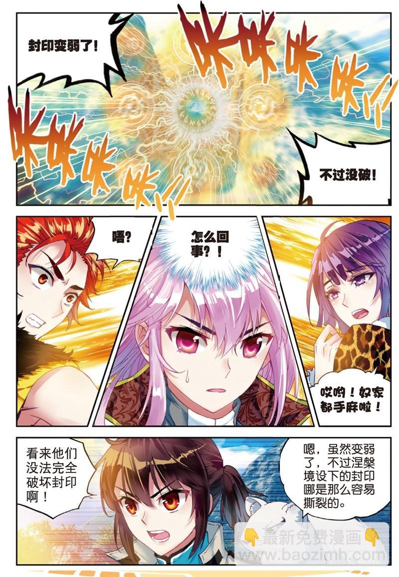 《武动干坤》37 开启墓府（中） 第7页