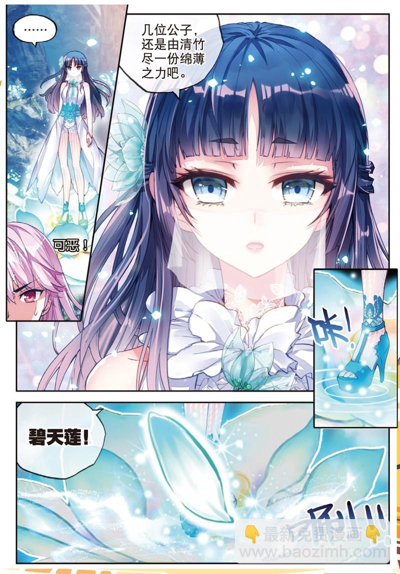 《武动干坤》37 开启墓府（中） 第8页