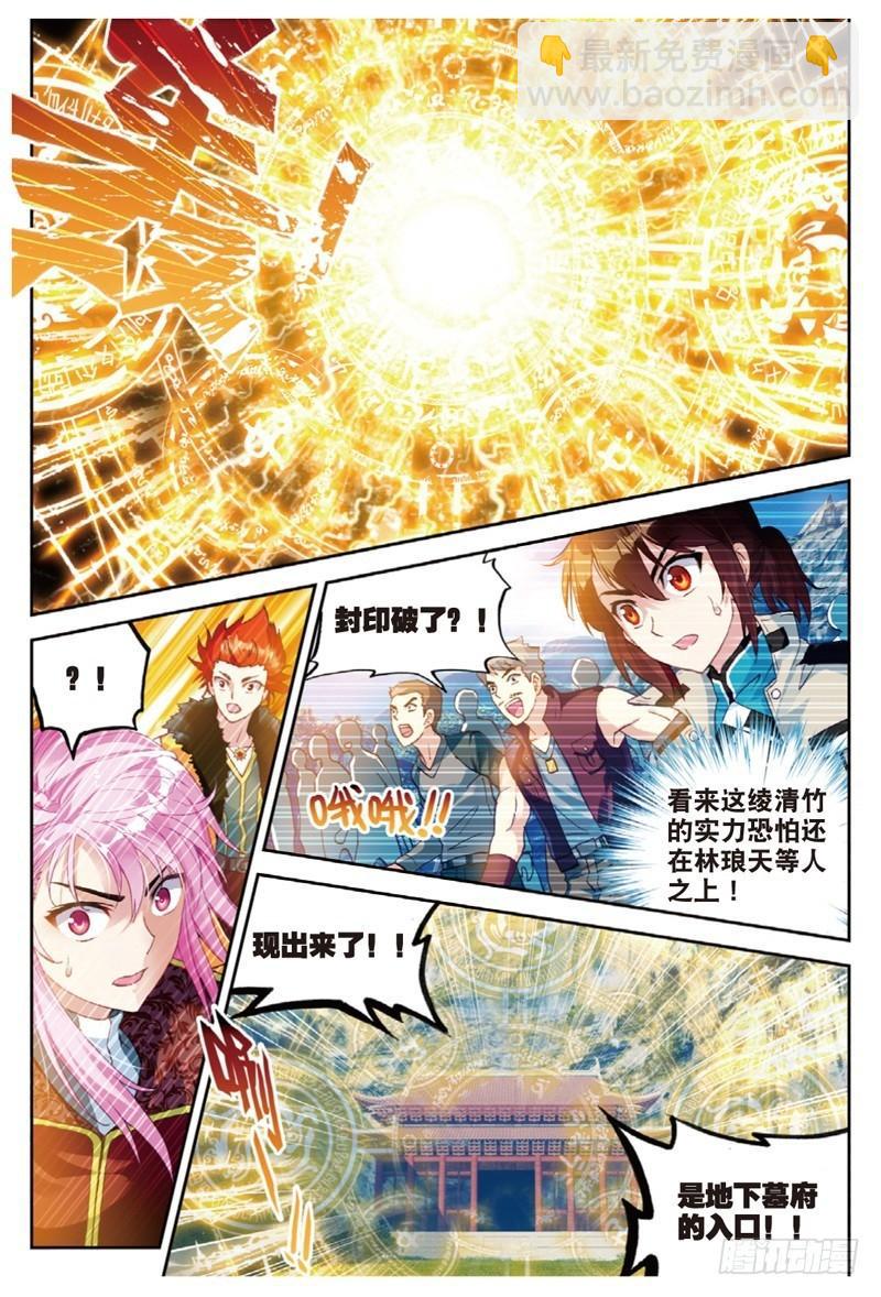 《武动干坤》37 开启墓府（下） 第2页