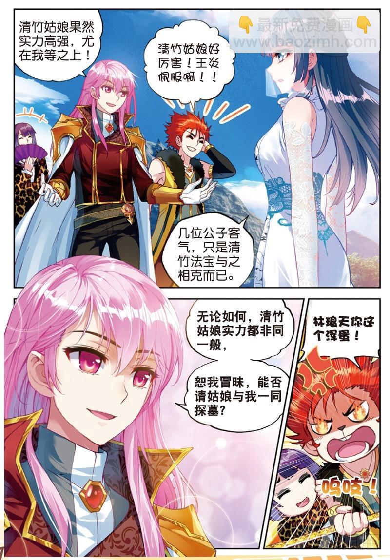 《武动干坤》37 开启墓府（下） 第3页