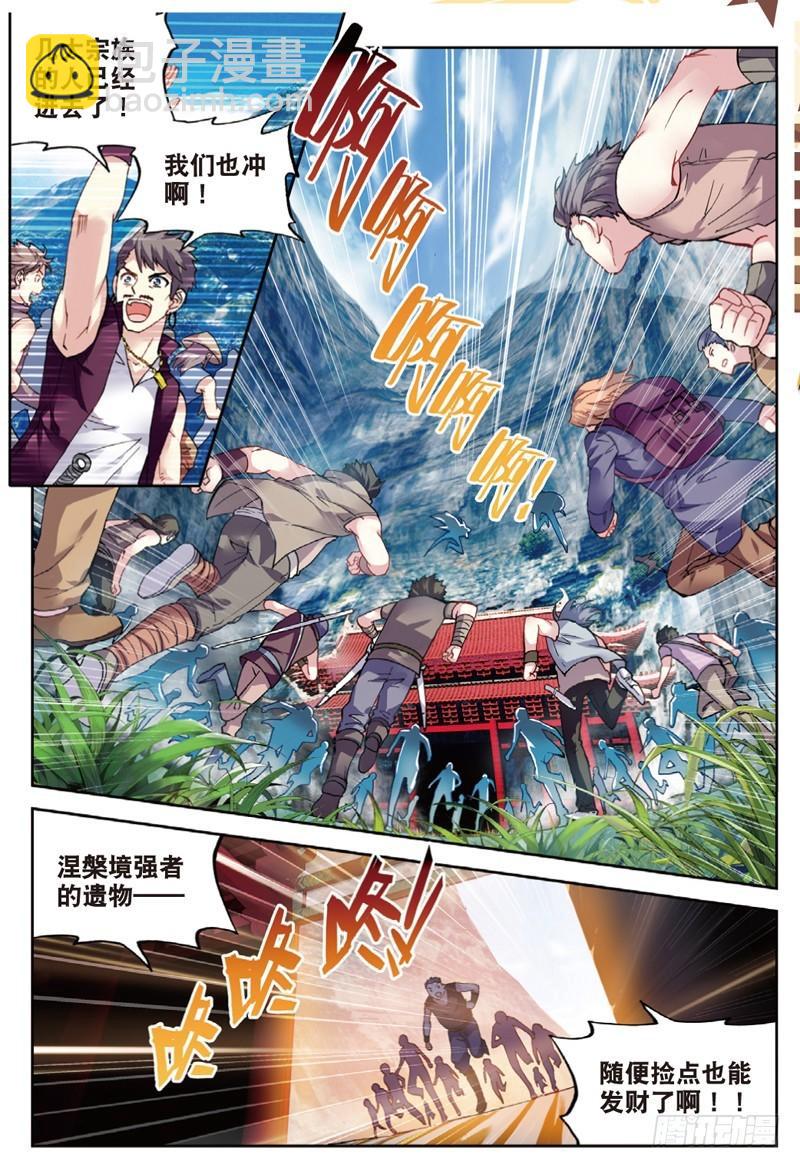 《武动干坤》37 开启墓府（下） 第6页