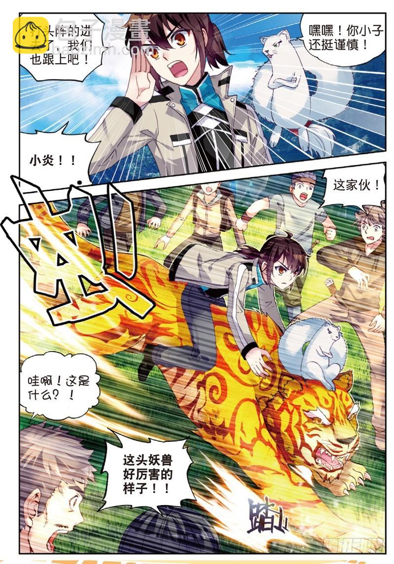 《武动干坤》37 开启墓府（下） 第7页